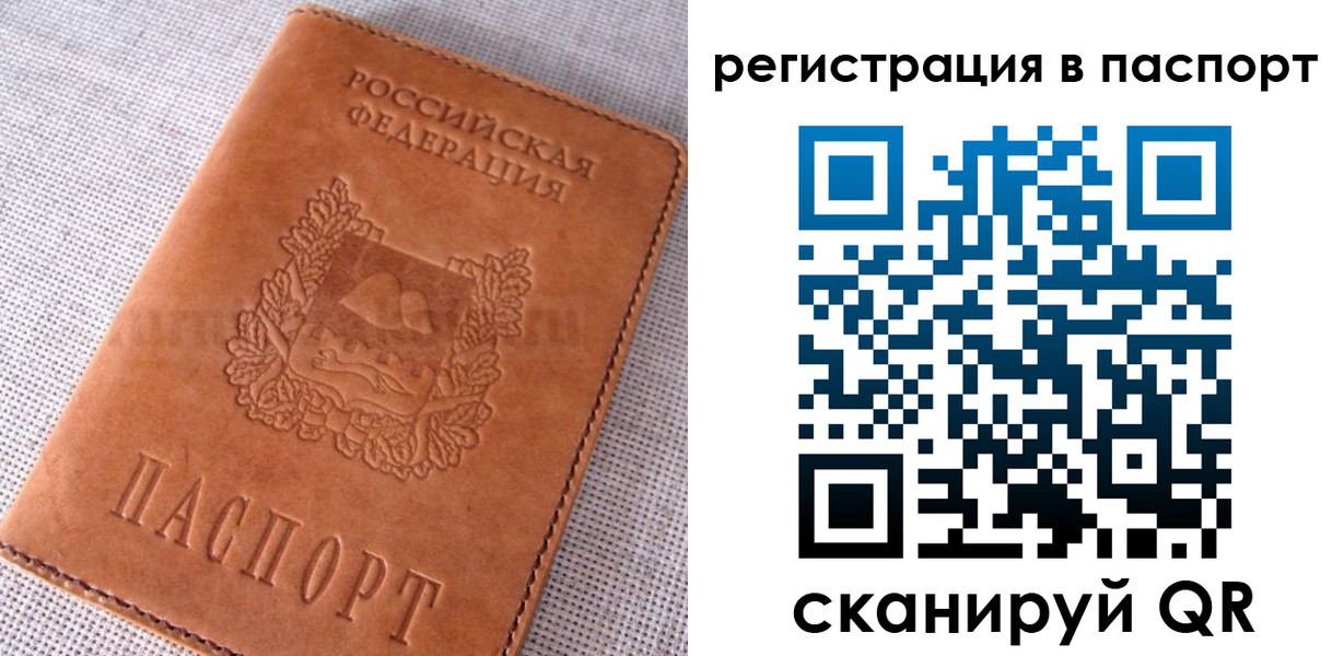 временная регистрация гарантия в Донецке