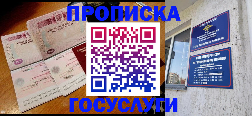 временная регистрация купить в Донецке
