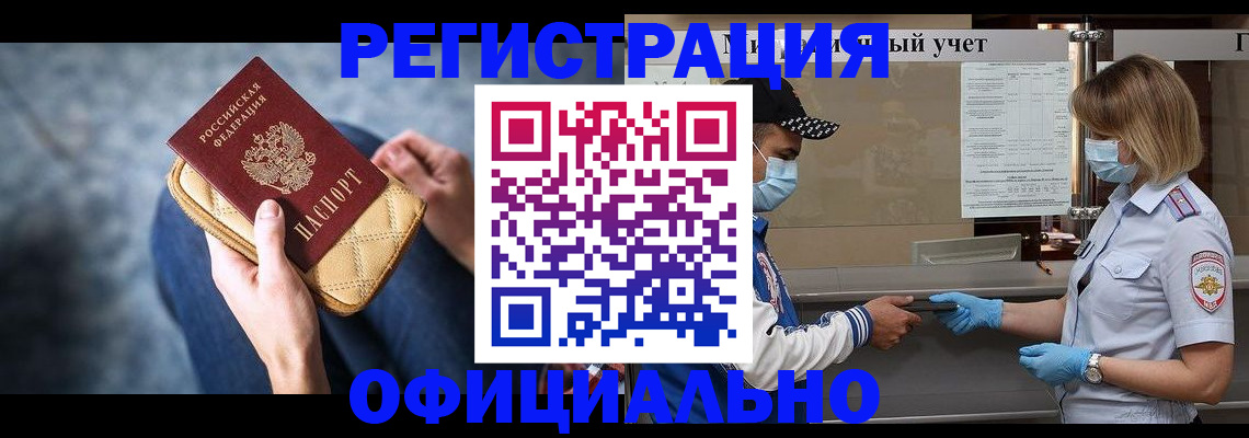 временная регистрация для всех в Донецке