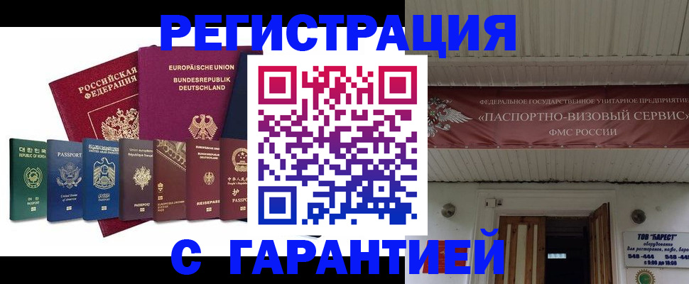 временная регистрация для школы в Донецке