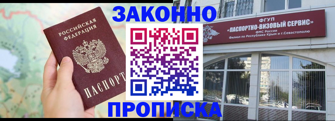 временная регистрация для школы в Донецке